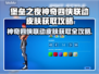🔥《堡垒之夜》神奇四侠皮肤限时解锁！💥