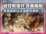 战双帕弥什🔥含英檀心玩法强度全面解析！