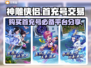 神雕侠侣一折首充号交易平台🌟超值分享！