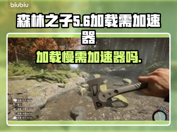 森林之子加载慢？❌加速器来救场！🚀🔥截图1