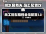 潜水员戴夫员工配置大揭秘💥🎮