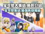 宝可梦大集结🔥超全宝可梦介绍来啦！💥