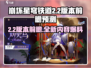崩坏星穹铁道2.2版本时间⚡前瞻预测🔥
