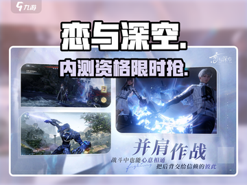 🔥《恋与深空》内测抢号‼速冲💥截图1