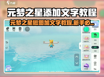 🎮元梦之星加文字技巧大公开！💬✨截图1