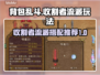 背包乱斗🔥收割者流派玩法攻略来了！🎮