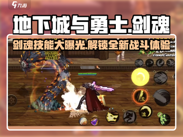 地下城与勇士手游🔥剑魂技能大全，DNF玩家必看！截图1