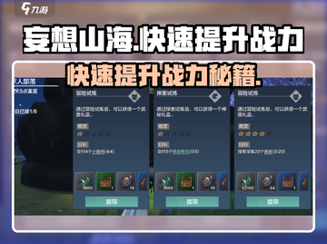 妄想山海🔥快速突破5W战斗力，战力飙升秘籍分享！截图1