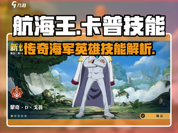 航海王热血对决！卡普技能曝光🔥截图1