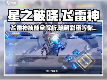 星之破晓：飞雷神技能大曝光💥🔥截图1