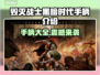 毁灭战士黑暗时代手柄大起底，游戏党必看🔥🎮