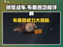 创世战车⚡布雷器最强攻略💡玩家必看！