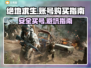 🔥绝地求生账号购买全攻略💥安全平台大揭秘！🎮