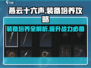 燕云十六声装备培养🔥超强攻略带你躺赢游戏！