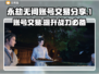 永劫无间账号交易🔥专业平台分享🎮