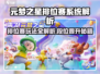 💥元梦之星排位赛🔥超燃玩法揭秘✨