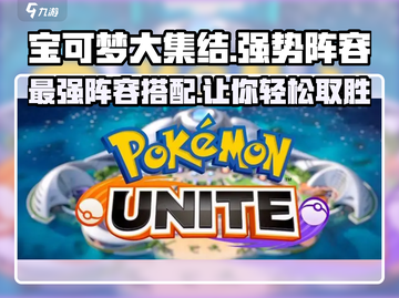 宝可梦大集结🔥T0阵容曝光， THESE组合无敌！截图1