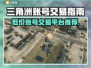 三角洲游戏账号交易平台大起底💥安全可靠在这里👇
