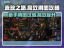 流放之路😎新手高效刷图攻略地图🔥