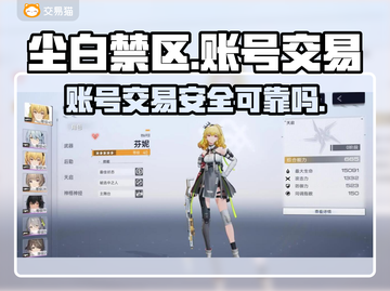 尘白禁区账号交易🔥可靠软件大揭秘！🎮截图1