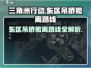 三角洲行动🔥东区吊桥撤离路线大曝光！⚡