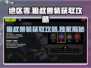 绝区零🔥狼叔兽装获取攻略来啦！快人一步拥有它🎉