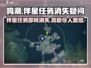 鸣潮⚡伴星任务会永久存在吗？真相揭秘！