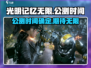 光明记忆无限公测时间🔥提前知道！🎉