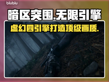 暗区突围用虚幻四引擎🔥，游戏体验炸裂！截图1