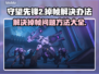 守望先锋2掉帧？这一招轻松解决！🔥🎮