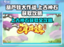 葫芦娃大作战🔥上古神石获取攻略🌟
