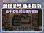 最终坚守🔥新手必看！存活到底的终极秘籍游戏技巧分享🎮