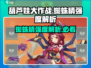 葫芦娃大作战🔥蜘蛛精强度爆表，助你战无不胜！