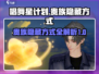 唱舞星计划✨：贵族隐藏秘籍大曝光！