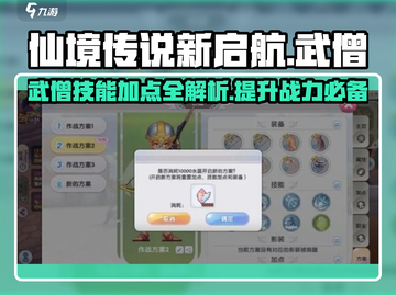 仙境传说新启航🔥武僧技能加点攻略🌟截图1