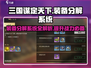 三国谋定天下装备分解大揭秘💥快速获取资源🔥截图1