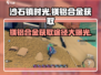 沙石镇时光💥镁铝合金获取途径大公开！快来掌握🔥