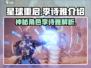 星球重启📖李诗雅身份大起底，竟是这样的结局！🔥