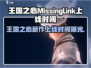 王国之心MissingLink重磅来袭🔥4月10日开启冒险！🎮✨