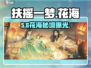 🎮扶摇一梦花海秘境曝光！美到窒息🌸