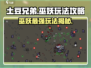 土豆兄弟巫妖玩法🔥超详细攻略来了！🎮