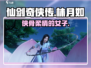 仙剑奇侠传：林月如🔥爱恨情仇揭秘！