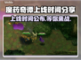 魔药奇谭上线日期🔥预约赢好礼🎮
