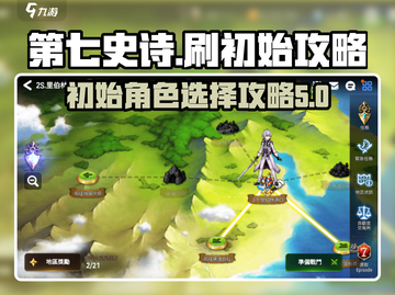 第七史诗🔥超详细刷初始攻略分享！💎截图1