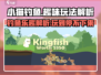 小猫钓鱼🎮超有趣！简单玩法解析，快来上手体验！