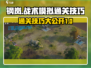 钢岚战术模拟1-5通关秘籍💥，轻松过关超简单！🔥