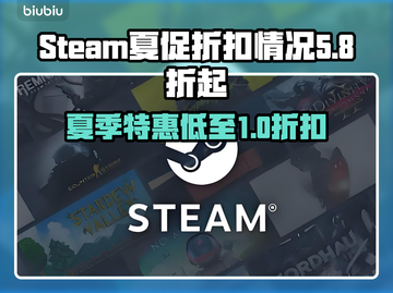 STEAM夏促打几折？💥2025游戏折扣全攻略🎮截图1