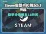 STEAM夏促打几折？💥2025游戏折扣全攻略🎮