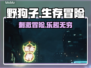 野狗子🔥剧情超有趣，玩了就上头！🎮