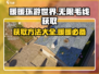 《暖暖》无限毛线获取攻略✨，玩家必看！